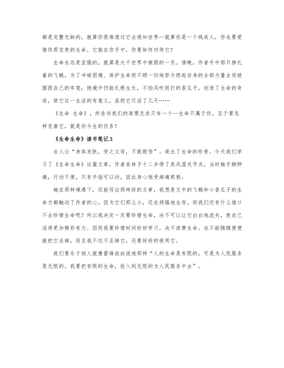 最新《生命生命》读书笔记范文.docx_第2页