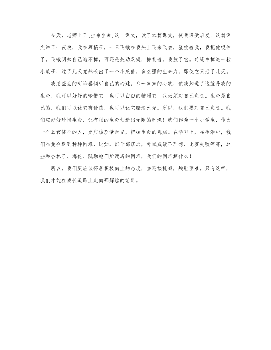 《生命生命》读书笔记最新范文.docx_第3页
