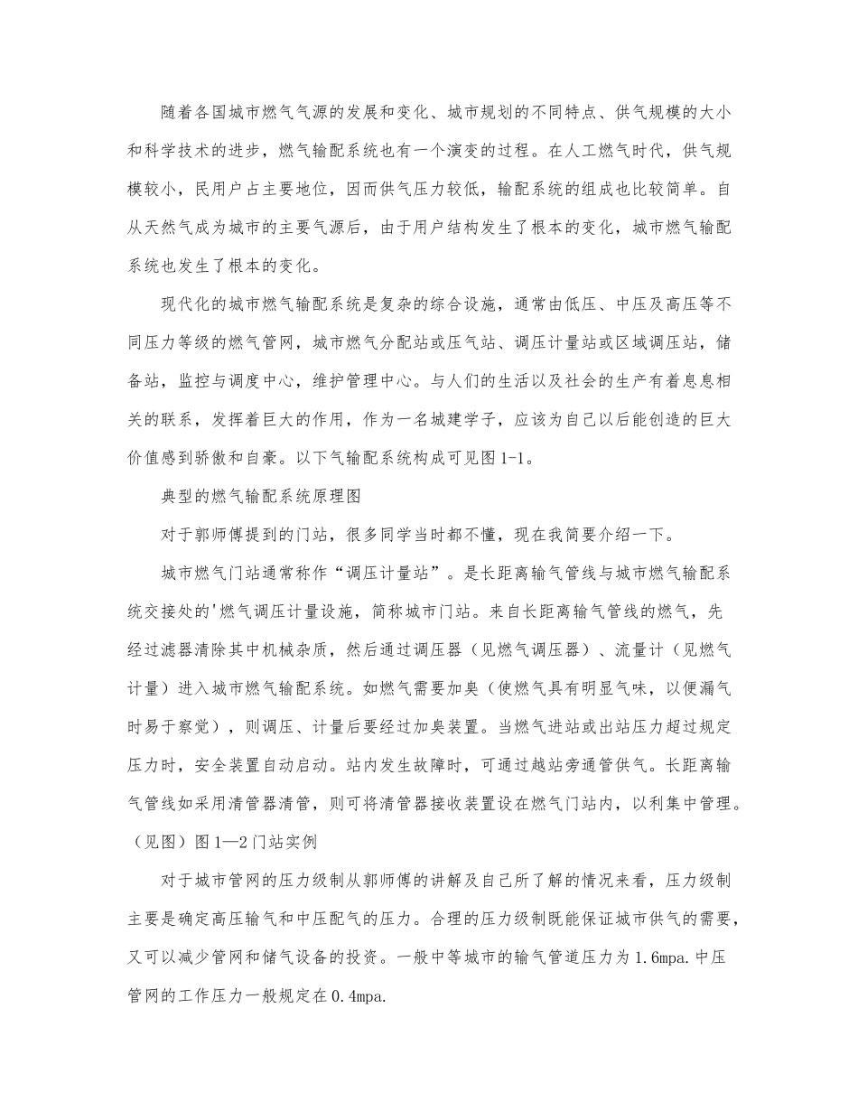 关于环境实习工作报告三篇.docx_第3页