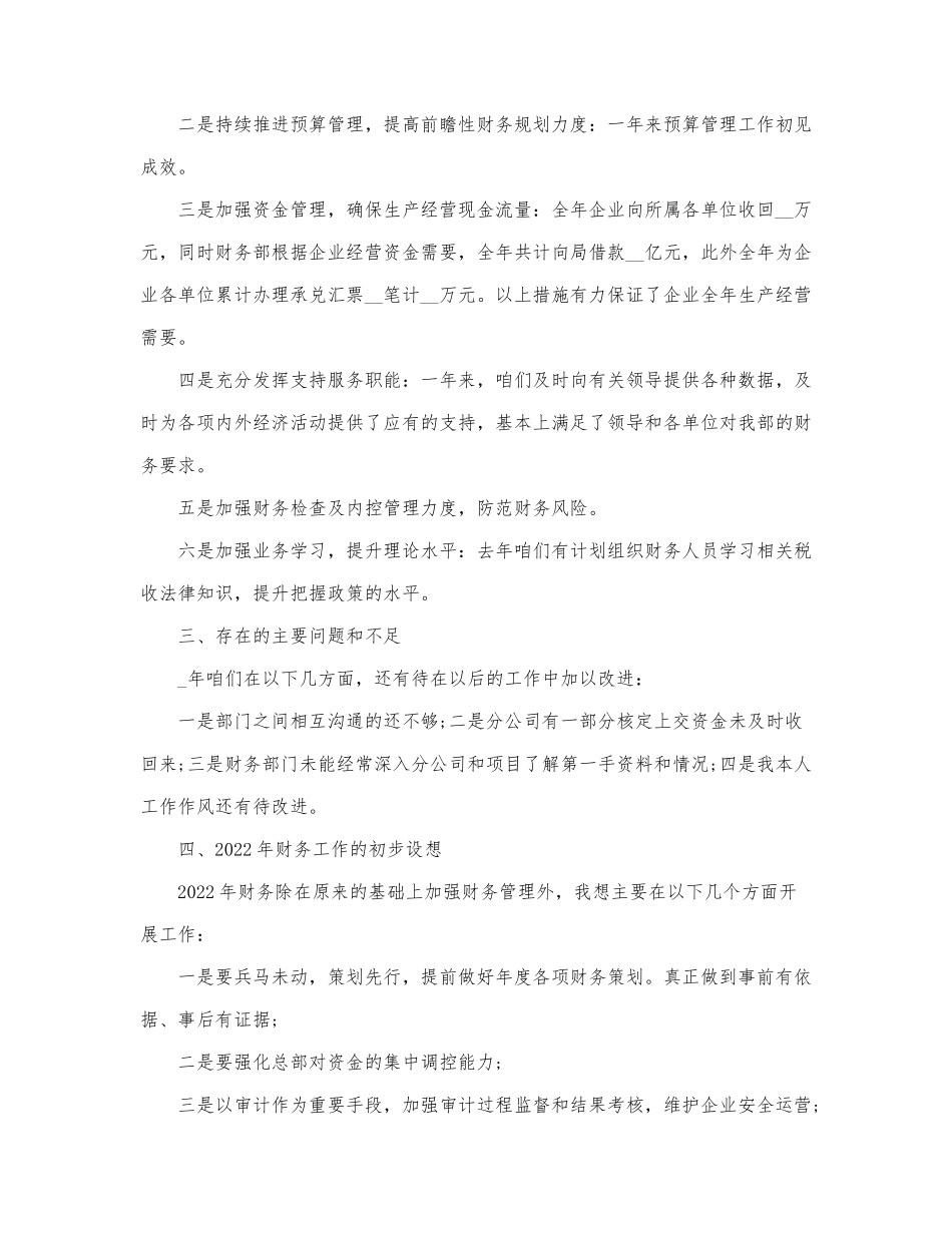 2022年最新财务年终述职汇报范文四篇.docx_第2页
