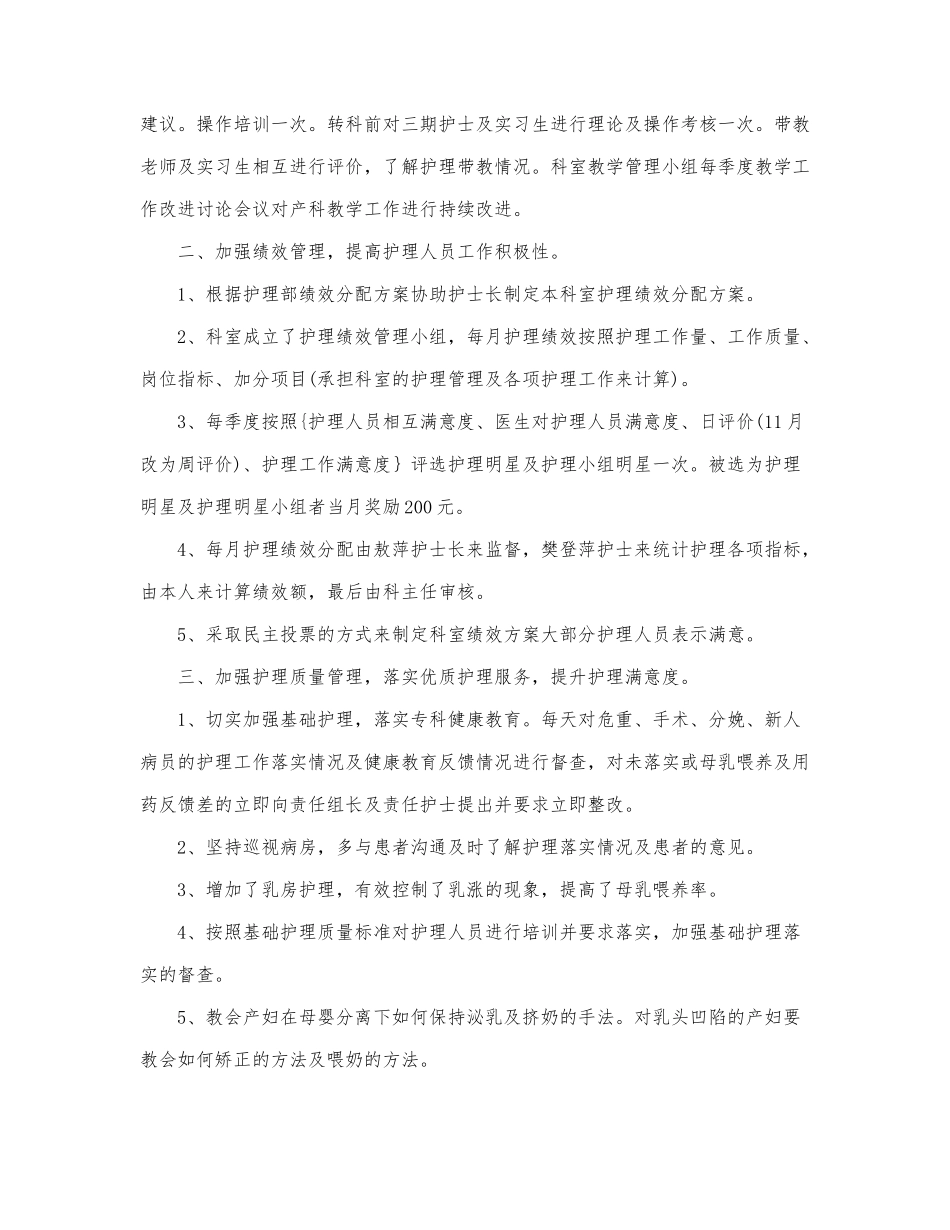 三篇护士工作思想汇报范文.docx_第2页