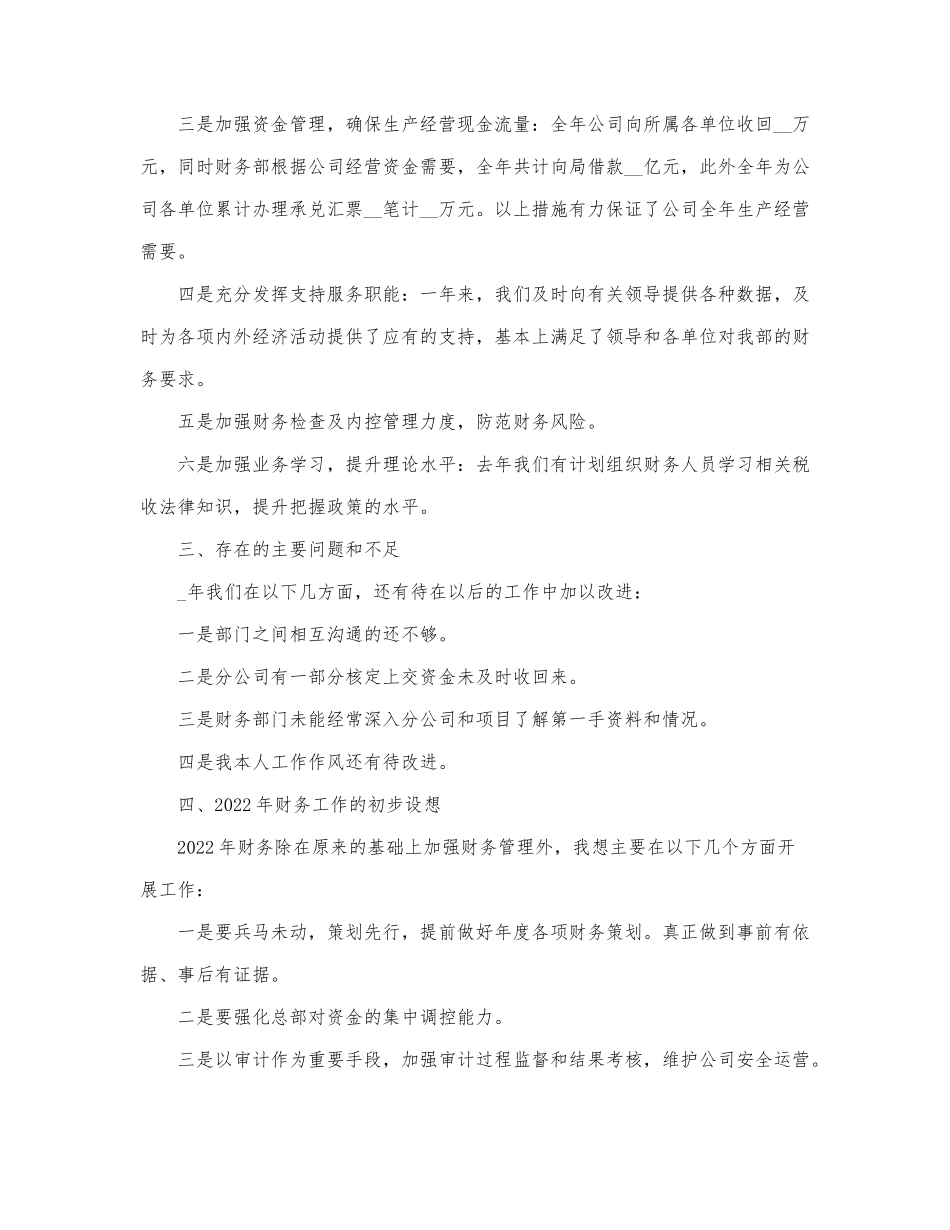 最新公司财务工作的述职报告范本精选合集.docx_第2页