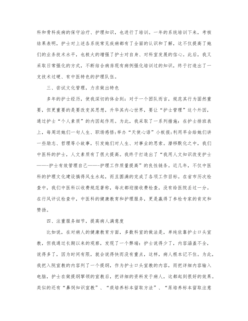 护士工作思想汇报最新三篇.docx_第3页