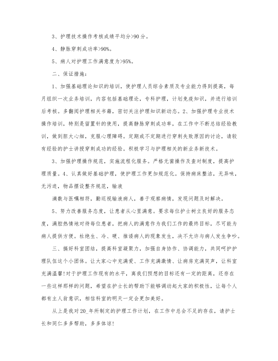 关于护士工作思想汇报精选.docx_第3页