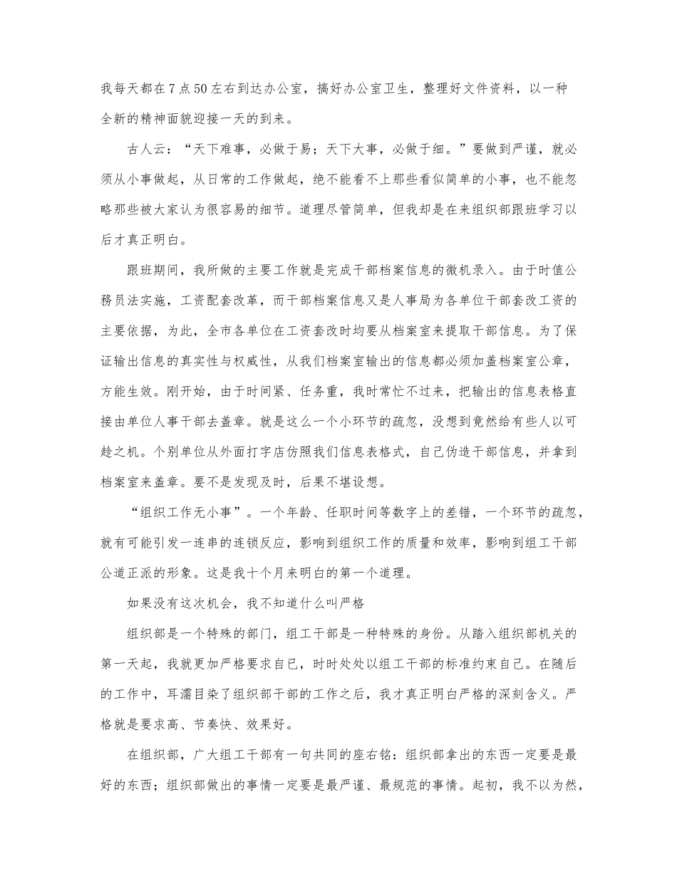 三篇跟班学习心得体会范文.docx_第2页