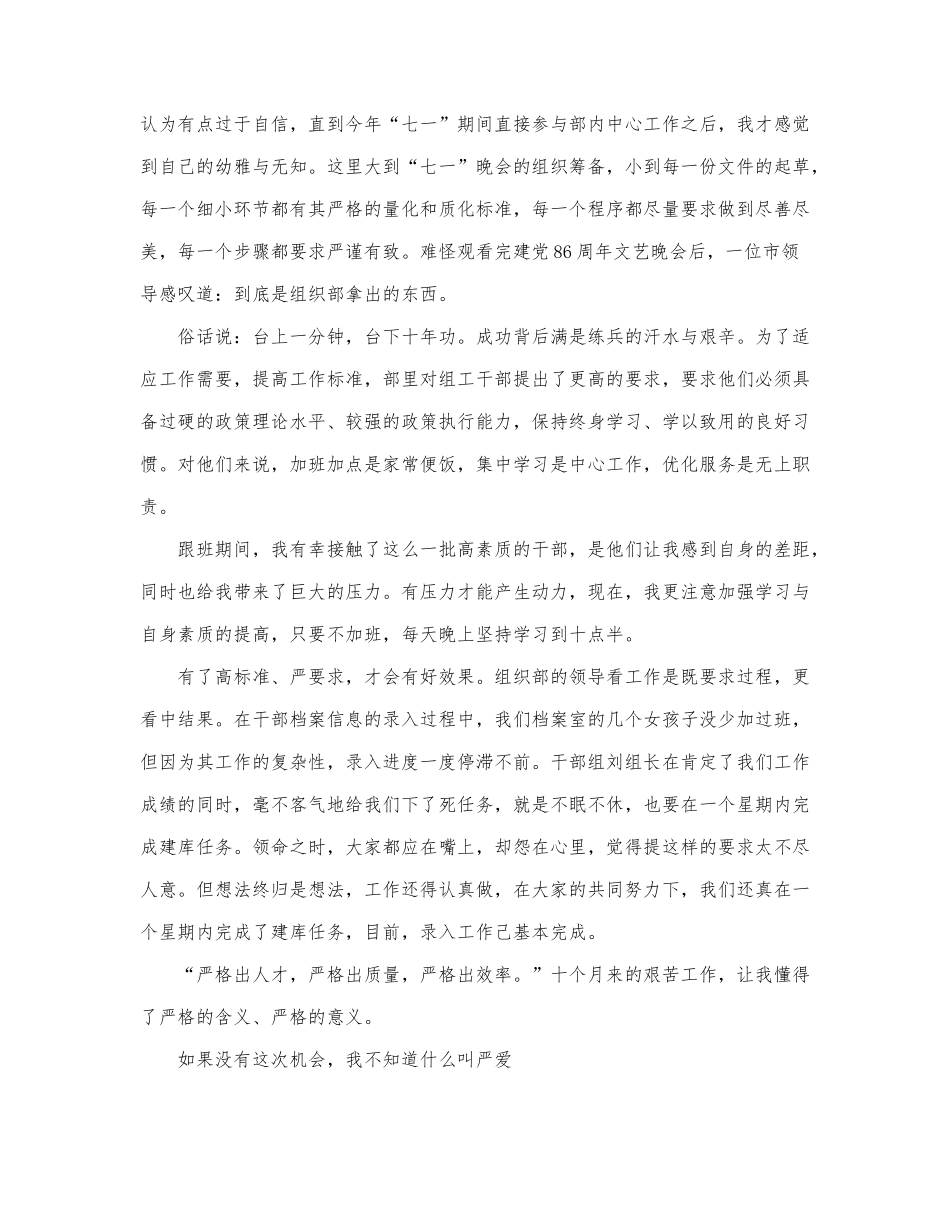 三篇跟班学习心得体会范文.docx_第3页
