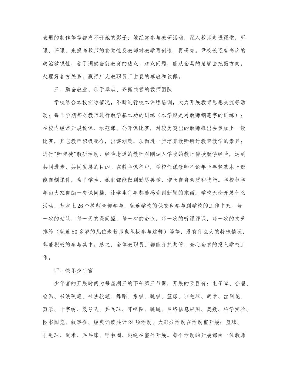 跟班学习心得体会三篇范文.docx_第2页