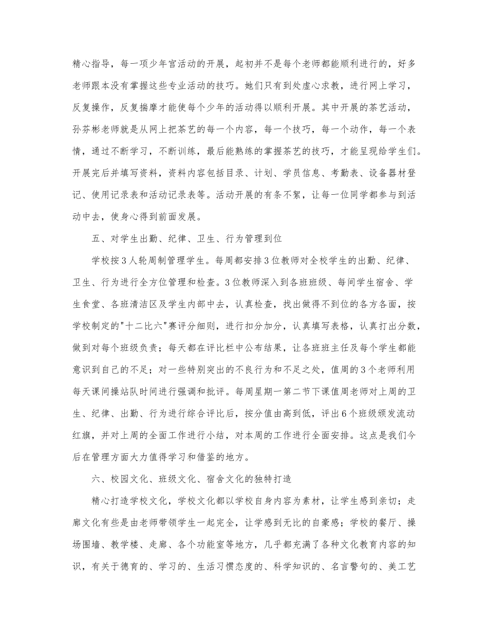 跟班学习心得体会三篇范文.docx_第3页