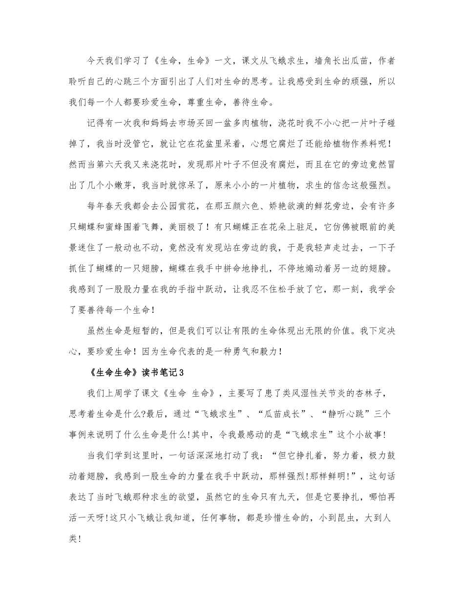 《生命生命》读书笔记范文通用.docx_第2页