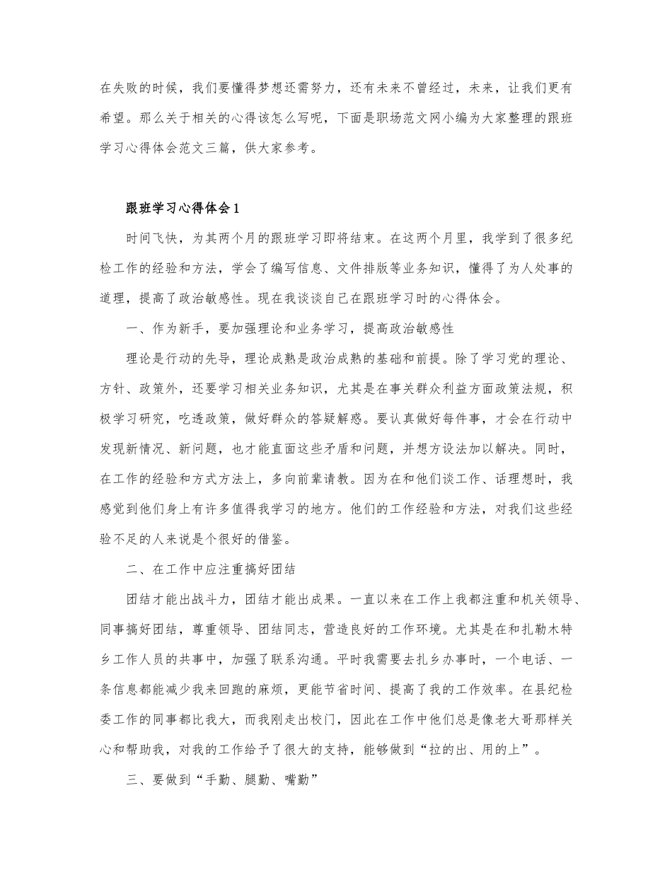 关于跟班学习心得体会三篇.docx_第1页