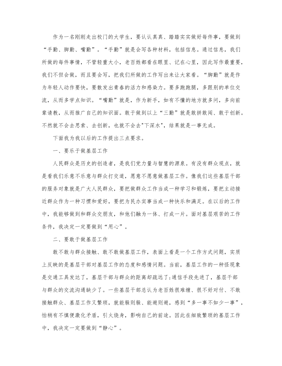 关于跟班学习心得体会三篇.docx_第2页