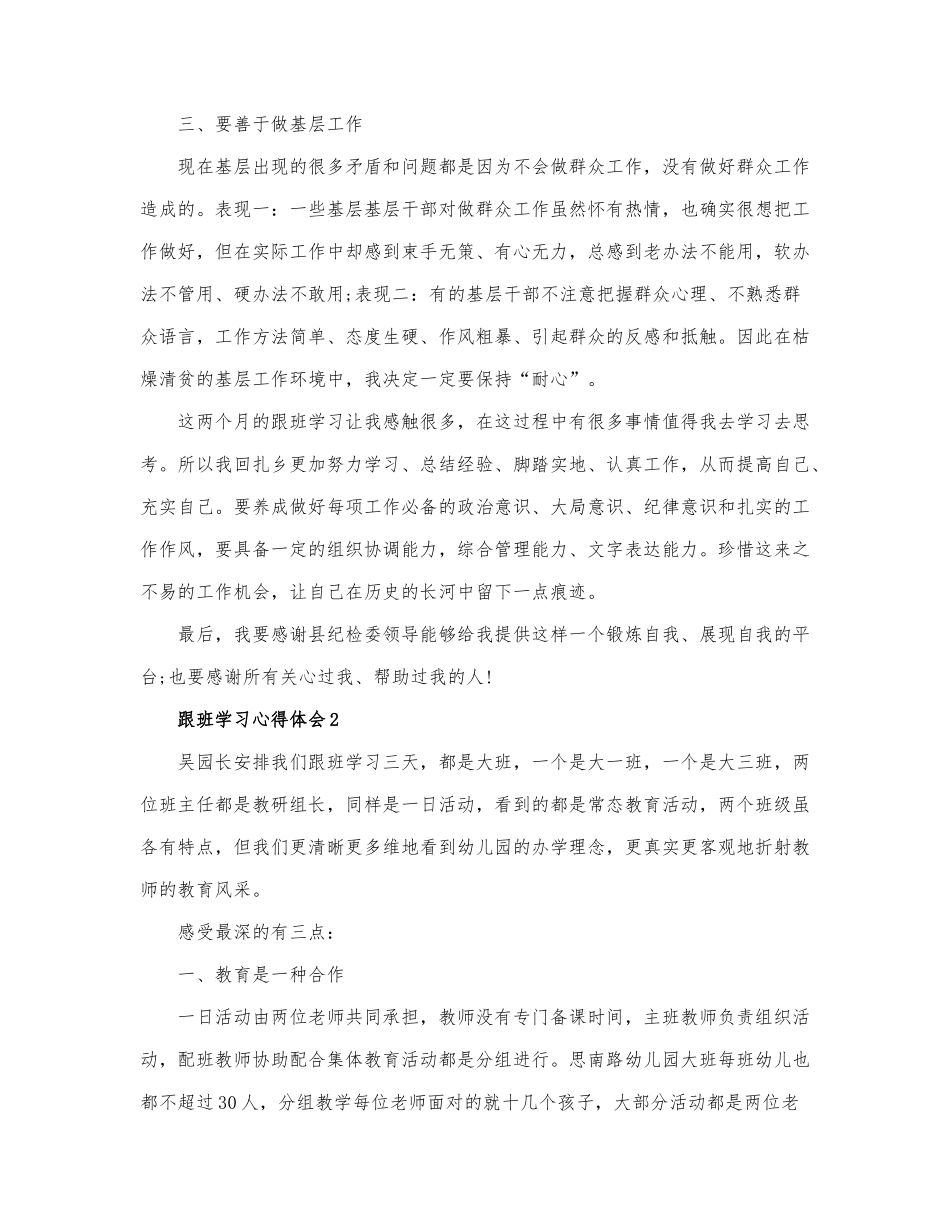关于跟班学习心得体会三篇.docx_第3页
