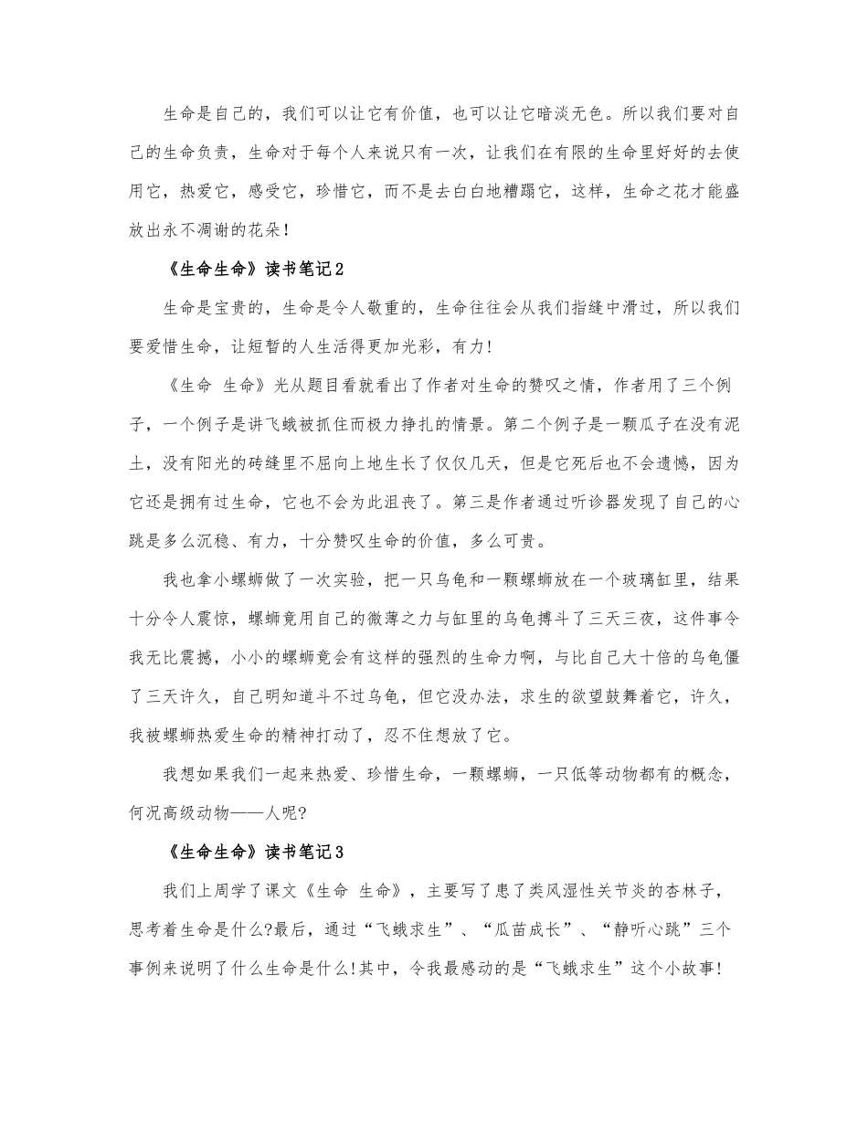 通用《生命生命》读书笔记范文.docx_第2页