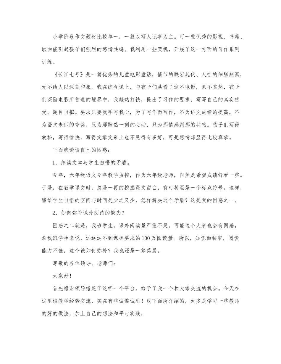 2022教师经验交流分享发言稿热门优秀模....docx_第2页
