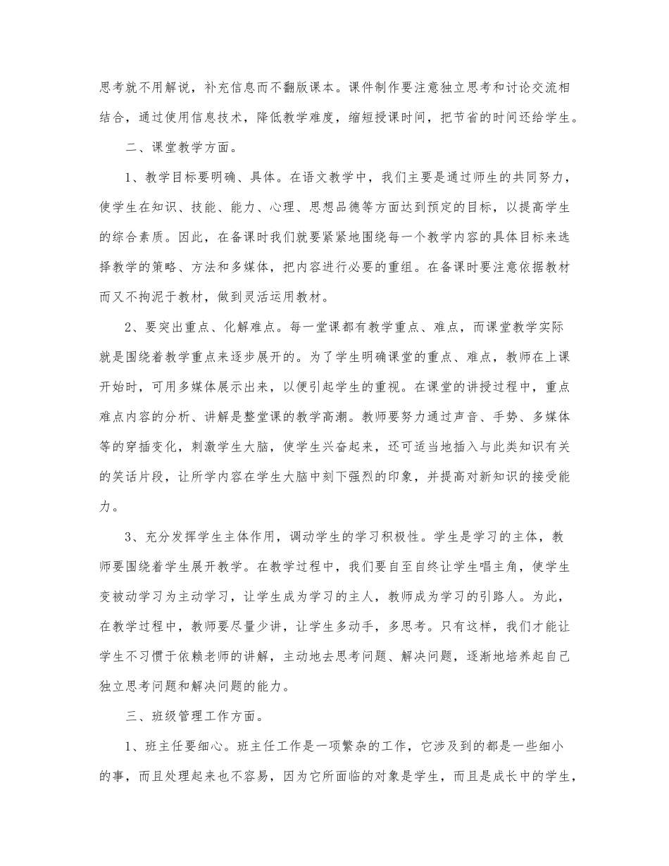 最新跟班学习心得体会范文.docx_第2页
