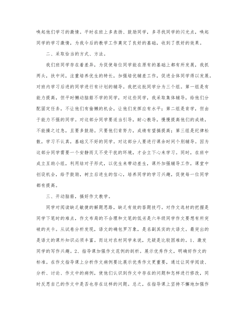 2022教师经验交流分享发言稿优秀示例精....docx_第3页