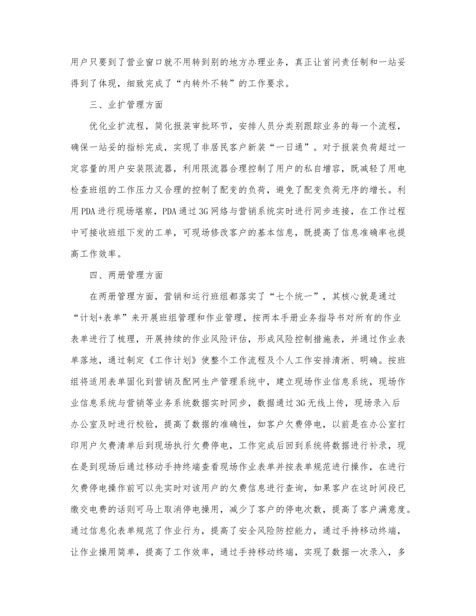 跟班学习心得体会最新范文.docx_第2页