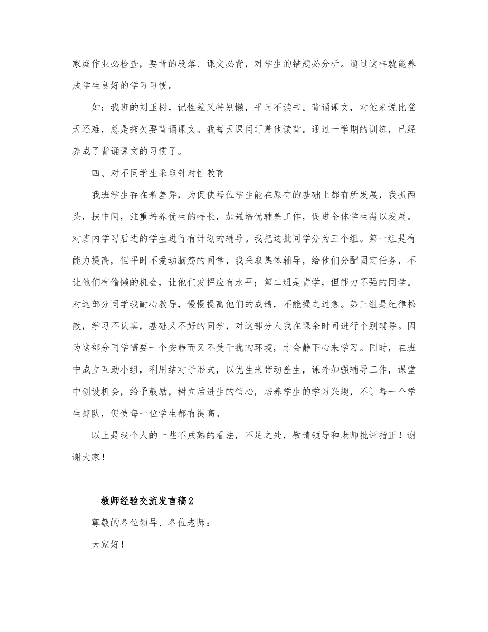 2022教师经验交流分享发言稿优秀范文精....docx_第2页