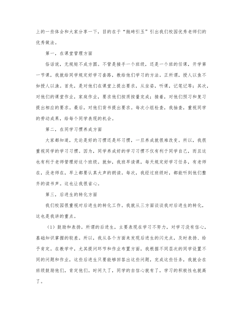 2022教师经验交流分享发言稿精选优秀模....docx_第3页