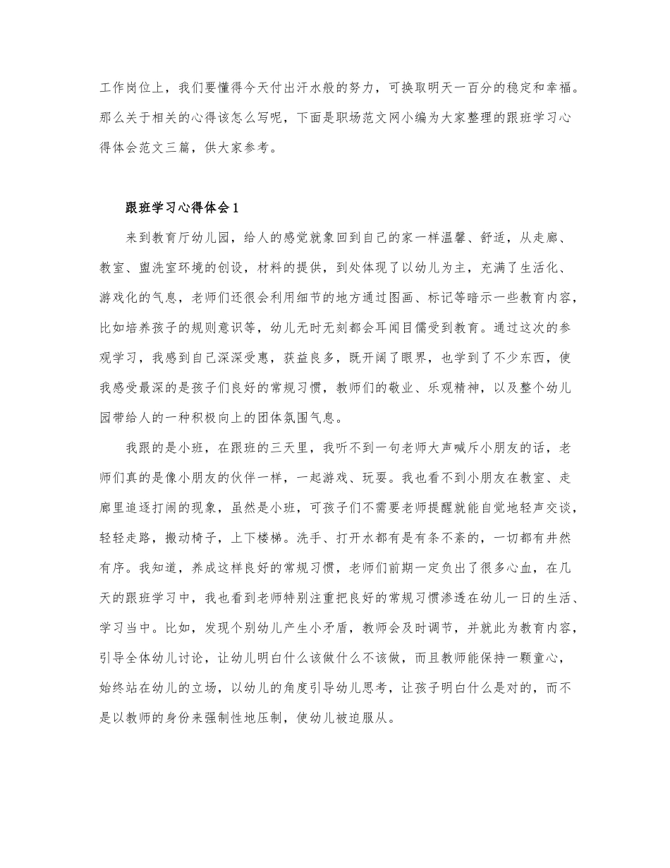 关于跟班学习心得体会精选.docx_第1页