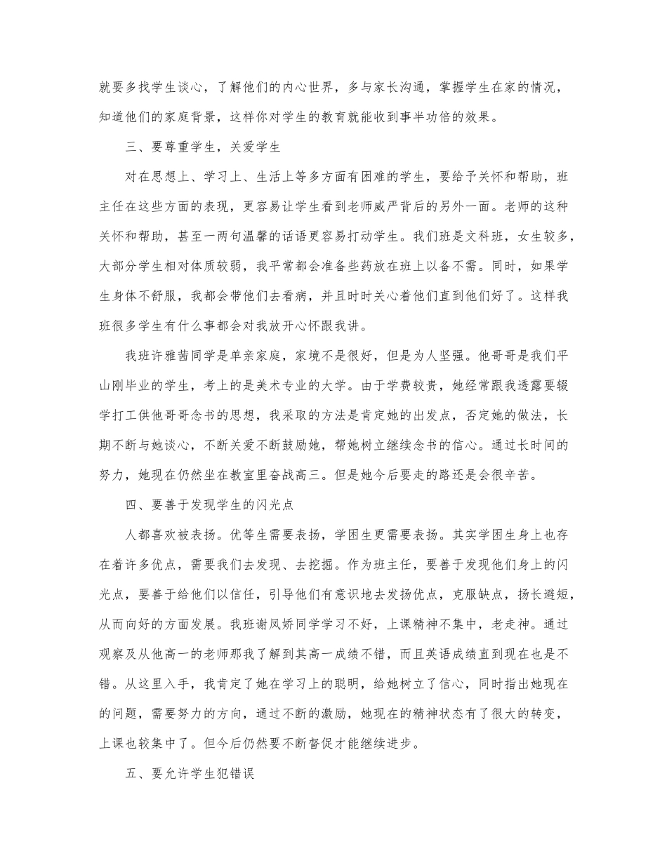 2022教师经验交流分享发言稿优秀示例三篇.docx_第2页