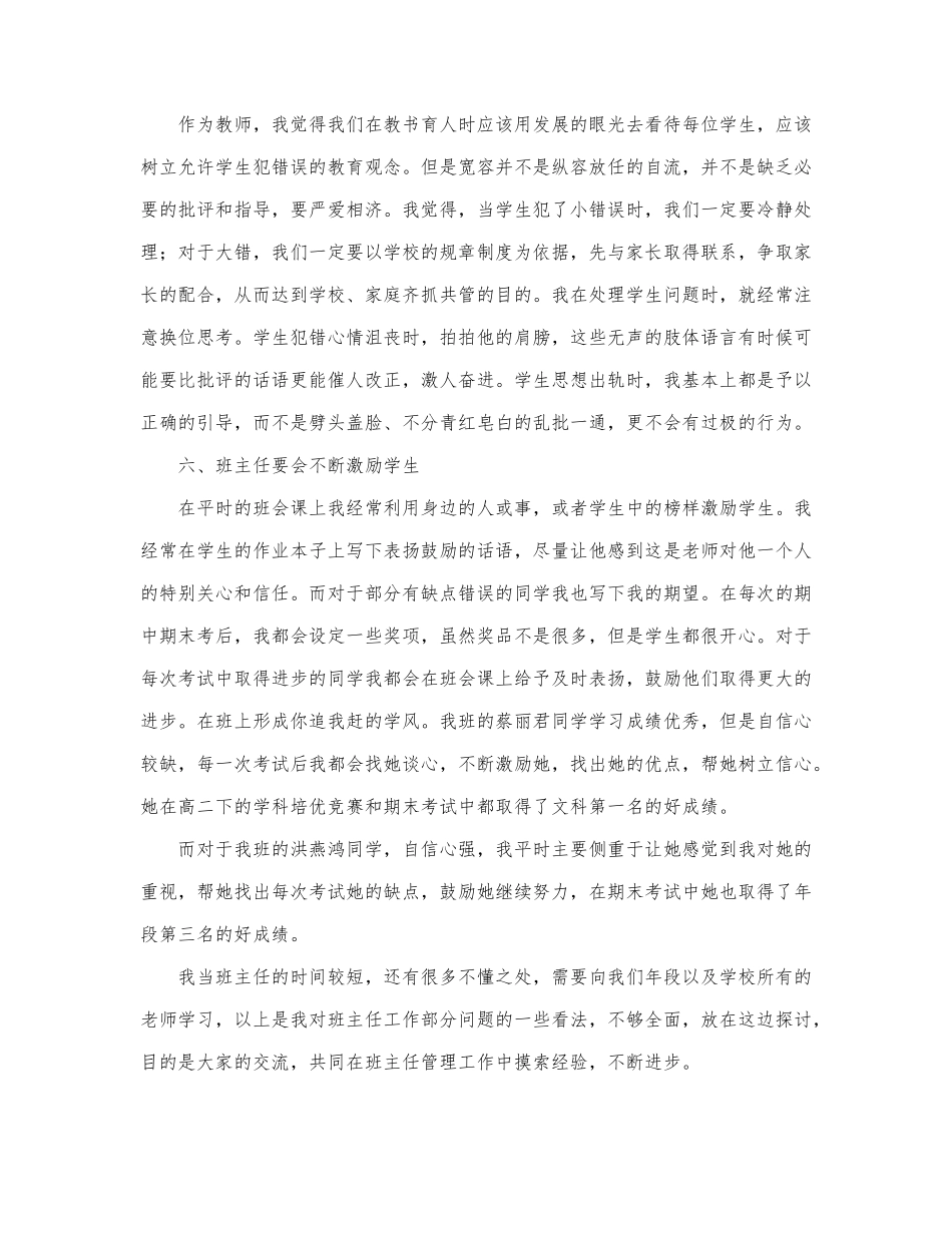 2022教师经验交流分享发言稿优秀示例三篇.docx_第3页