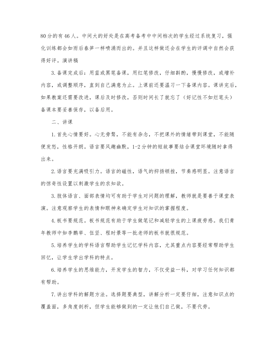 2022教师经验交流分享发言稿热门优秀范....docx_第2页