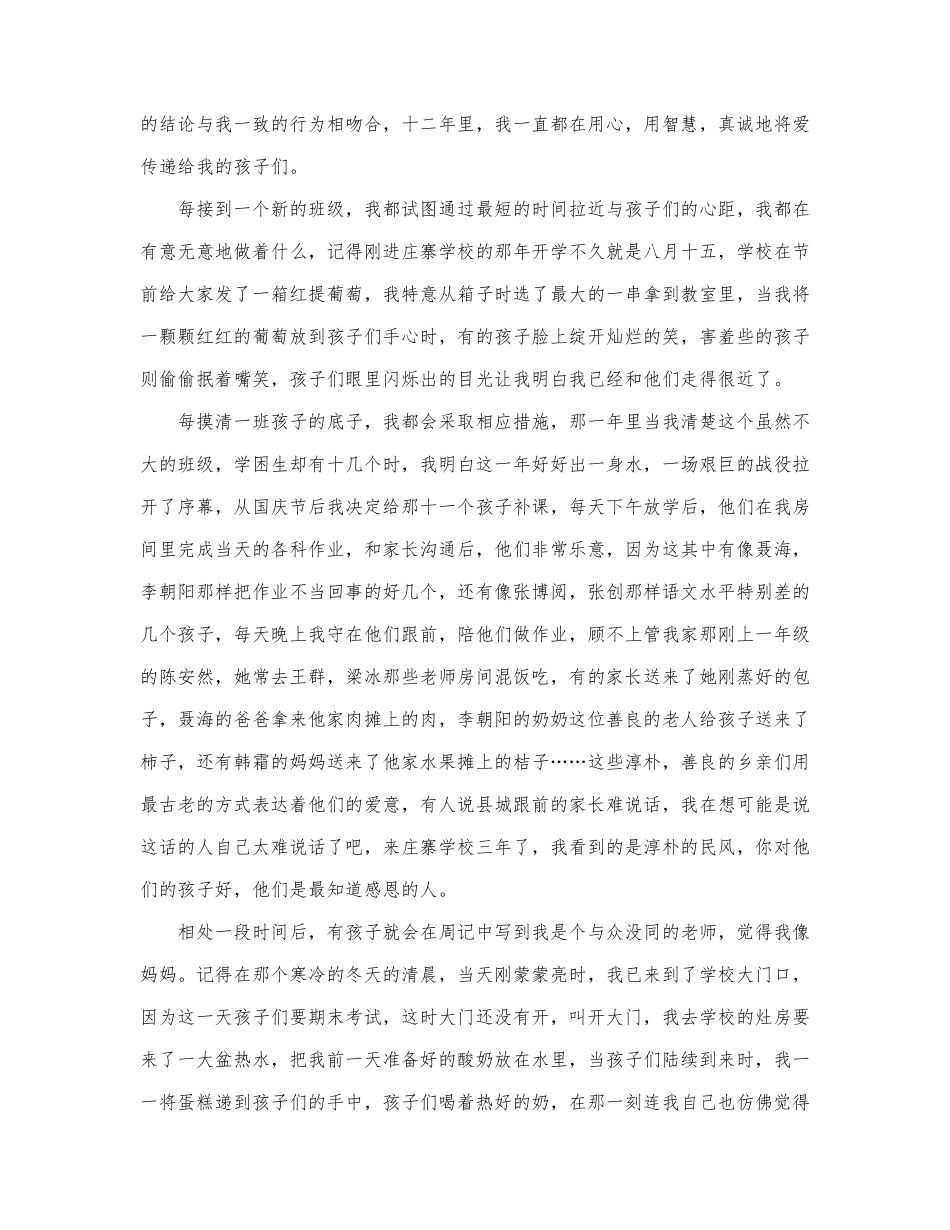 2022教师经验交流分享发言稿优秀模板精....docx_第2页