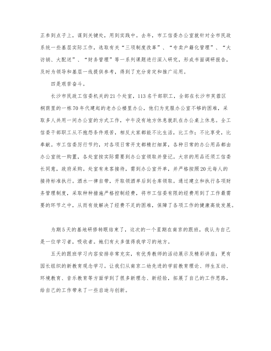 关于跟班学习工作总结范文.docx_第3页