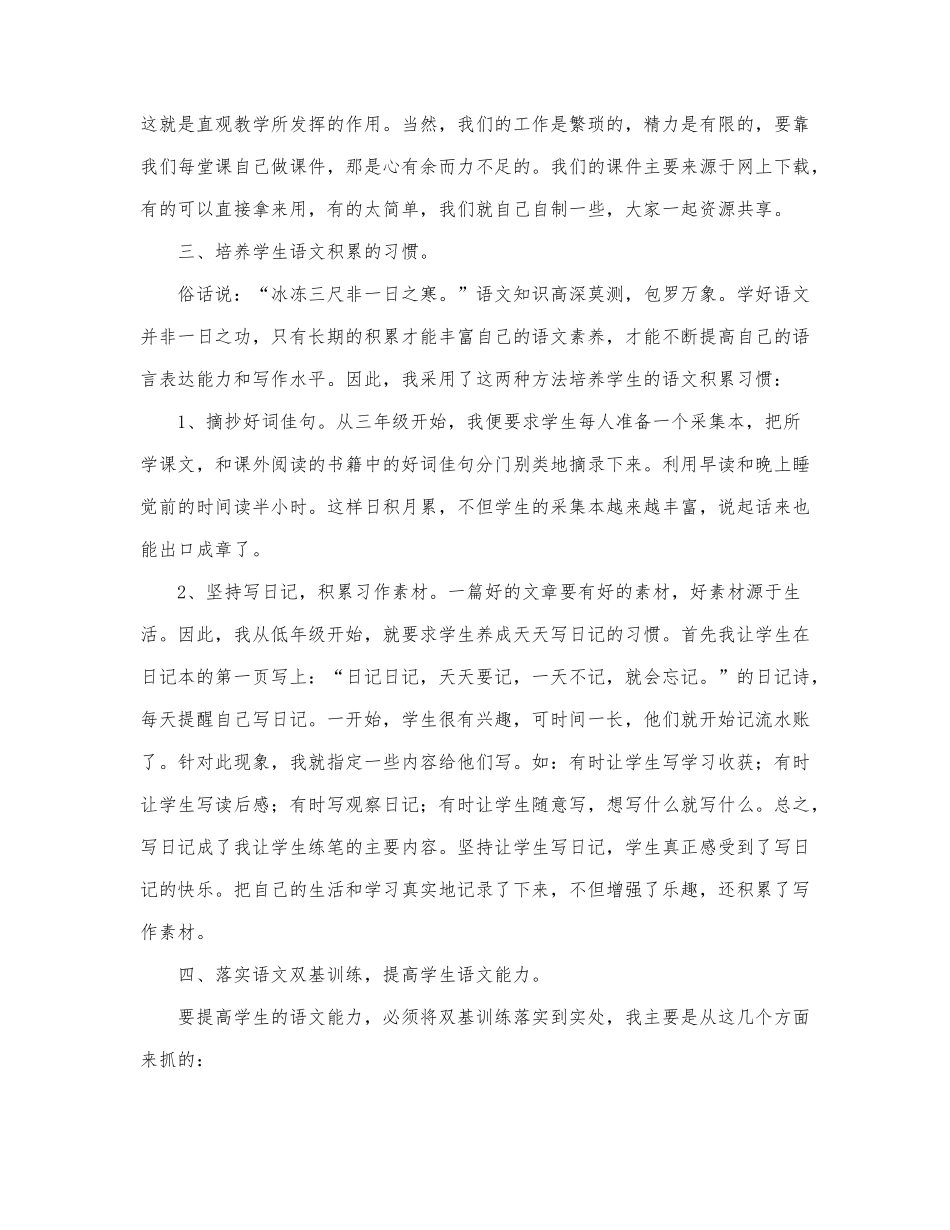 2022教师经验交流分享发言稿精选优秀范....docx_第2页