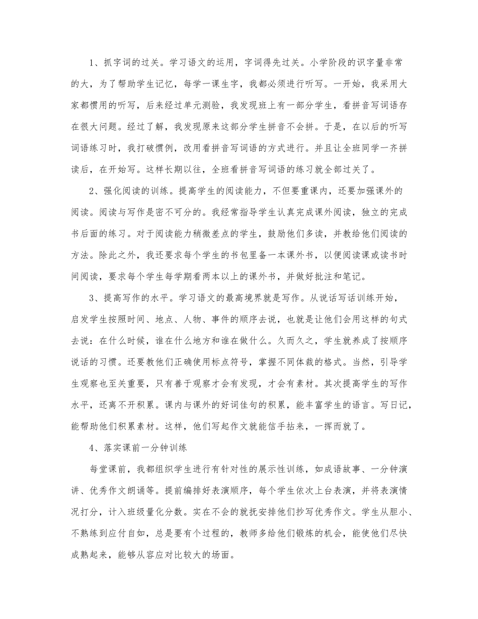 2022教师经验交流分享发言稿精选优秀范....docx_第3页