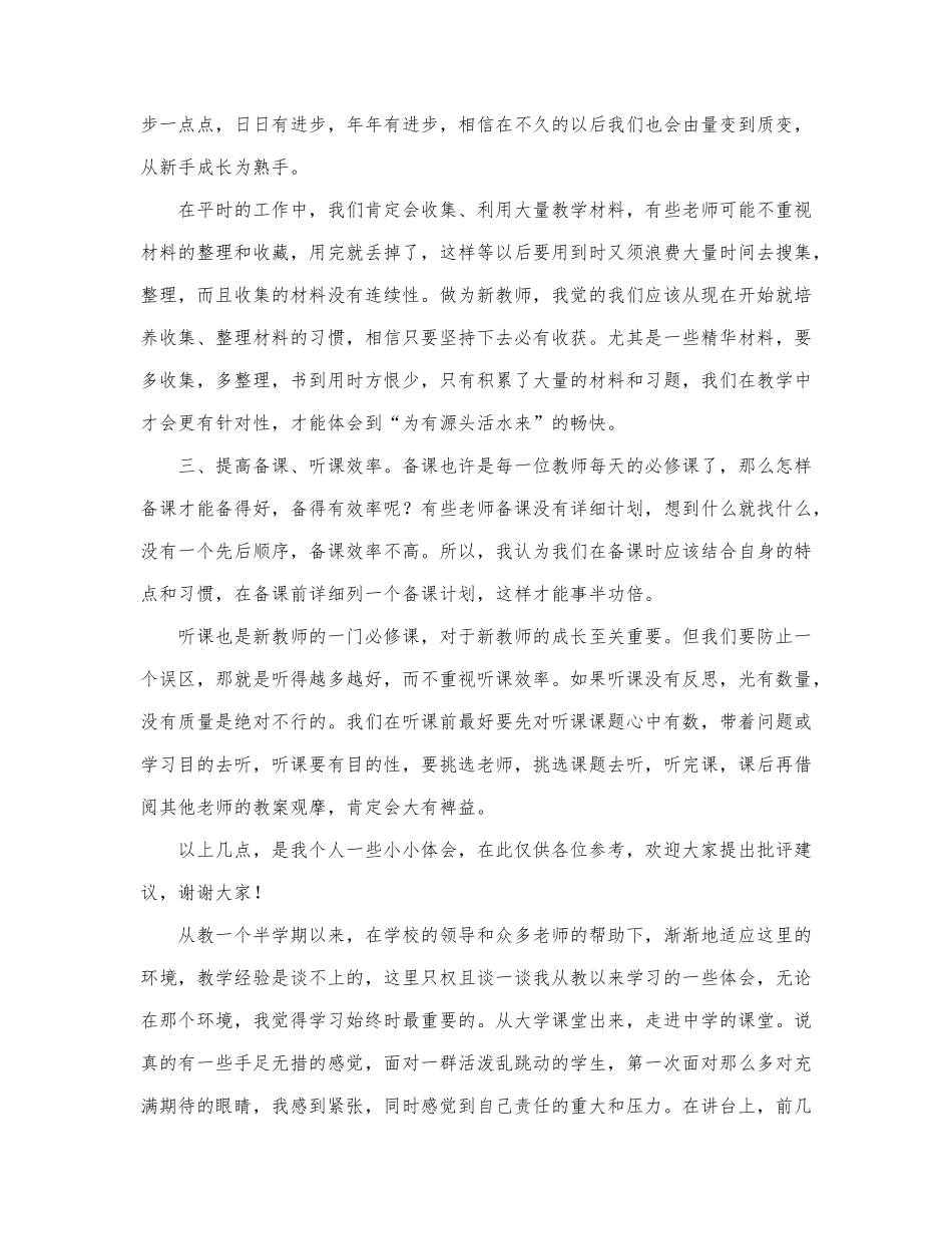 2022教师经验交流分享发言稿优秀模板三篇.docx_第2页