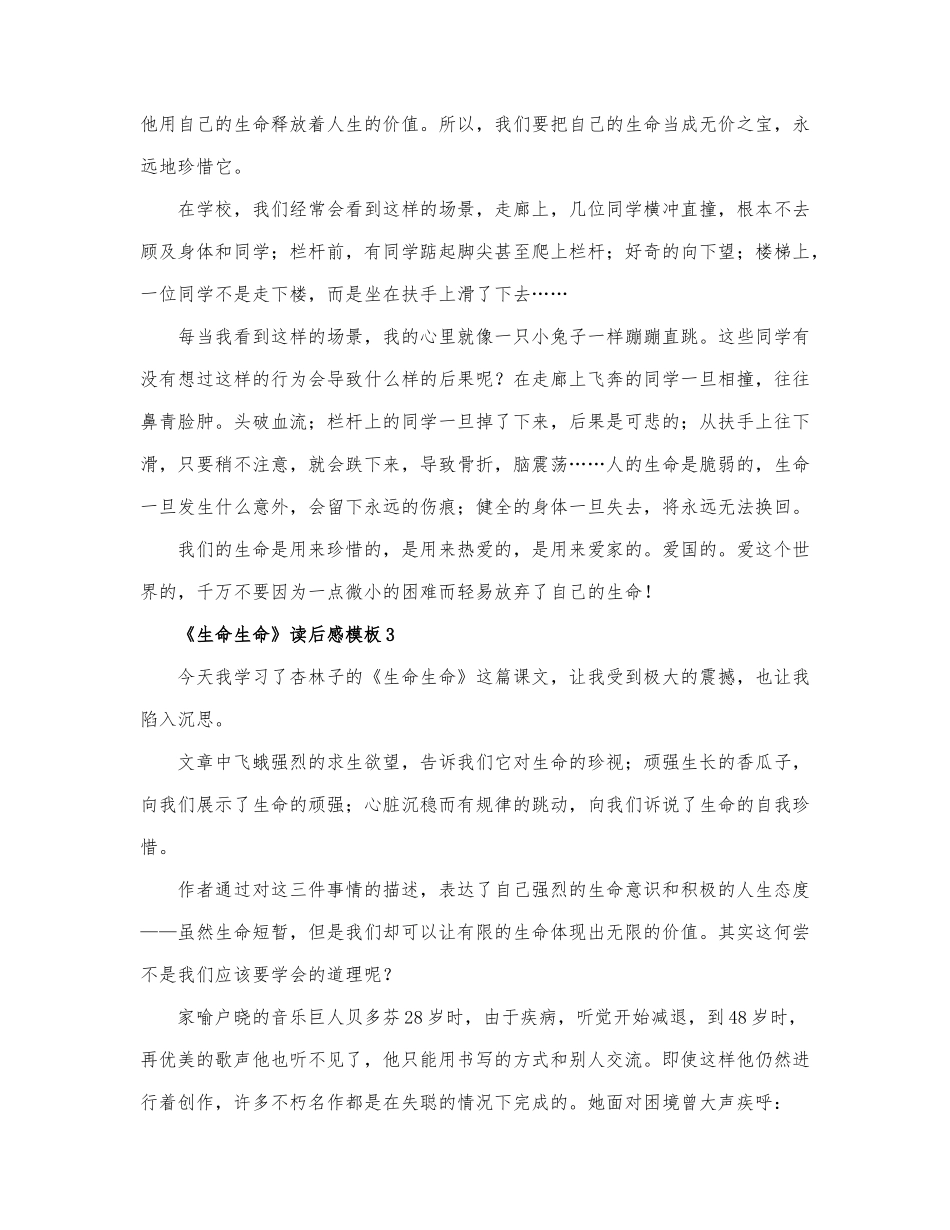 精选《生命生命》读后感模板范文.docx_第2页