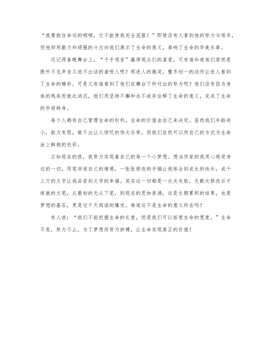 精选《生命生命》读后感模板范文.docx_第3页