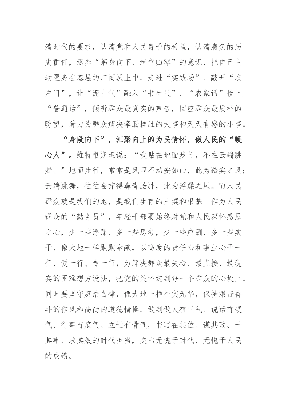 读人民日报发表文章《自我革命是党跳出历史周期率的“第二个答案”》心得体会.docx_第2页