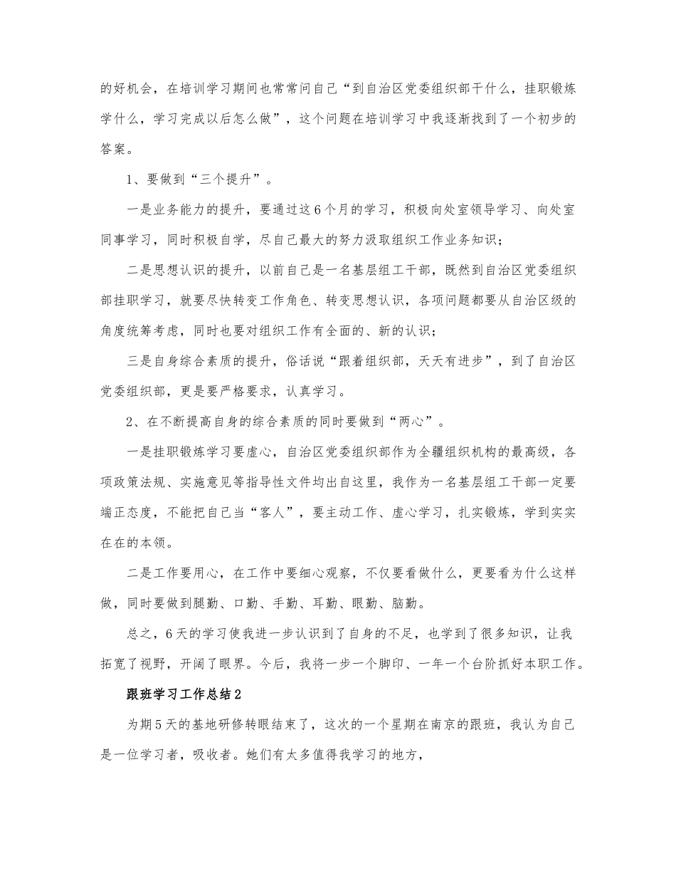 跟班学习工作总结最新范文.docx_第2页