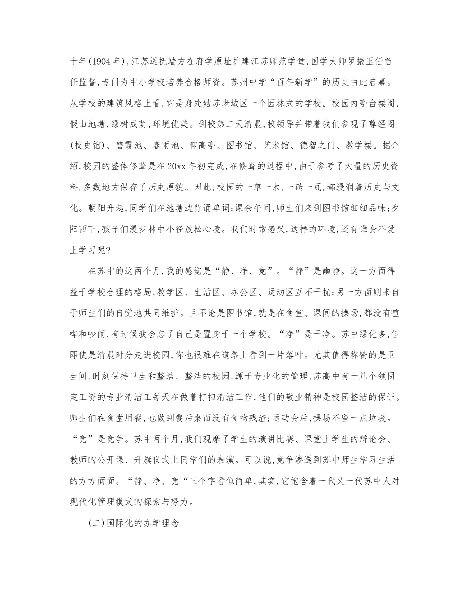 精选跟班学习工作总结范文.docx_第2页