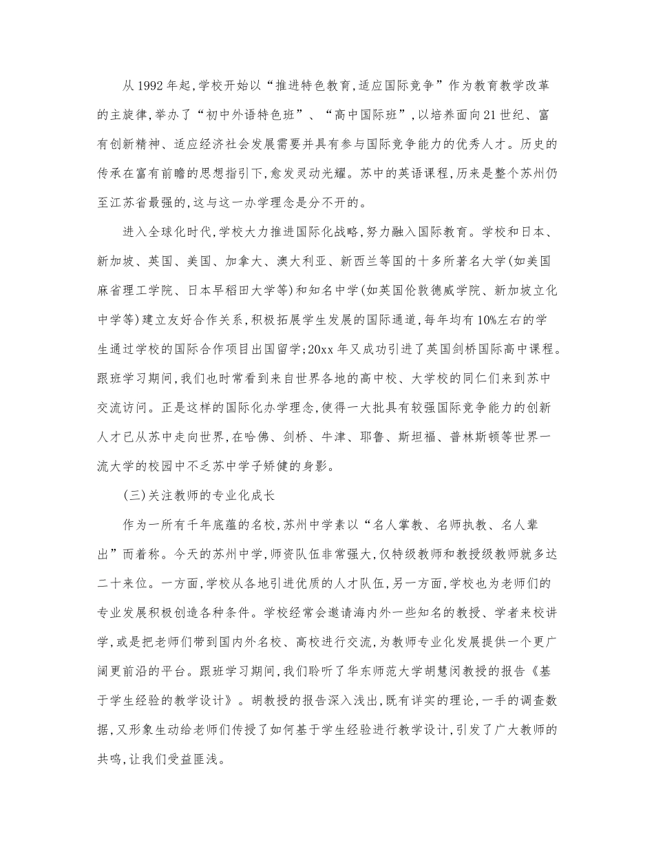 精选跟班学习工作总结范文.docx_第3页