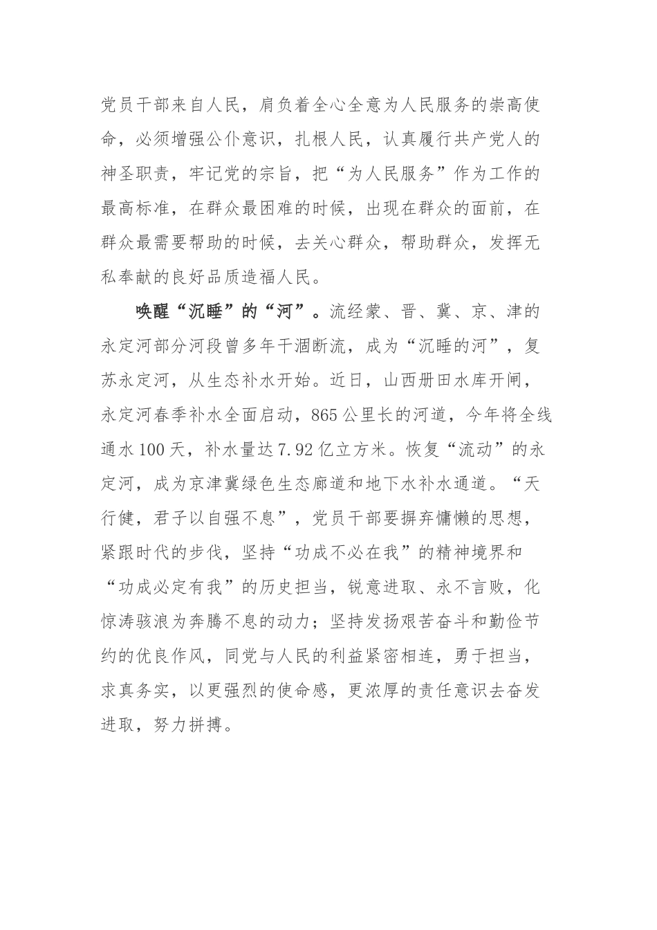 2022第三十五届“中国水周”活动心得体会2篇.docx_第2页