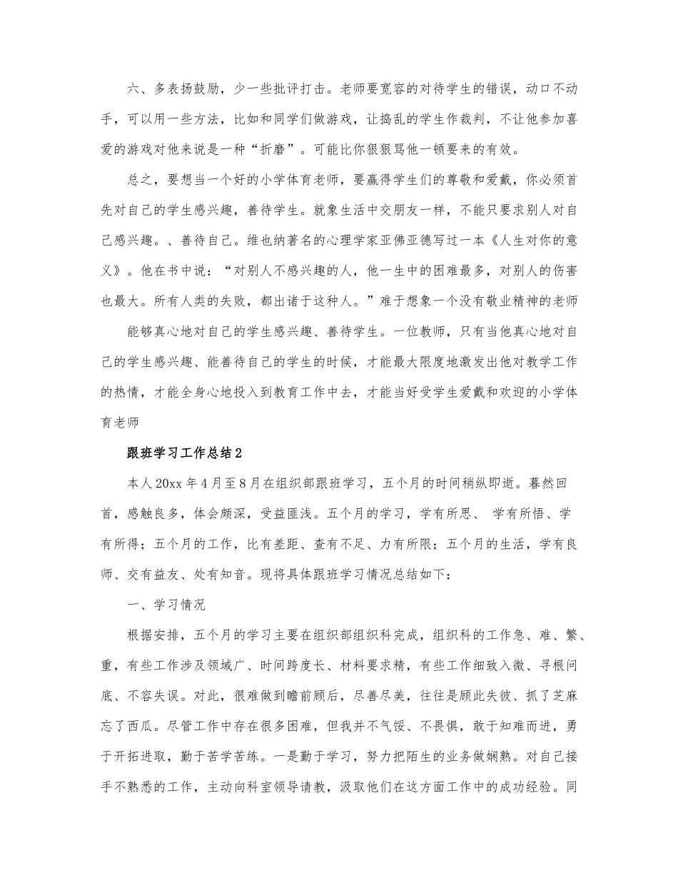 跟班学习工作总结精选范文.docx_第3页