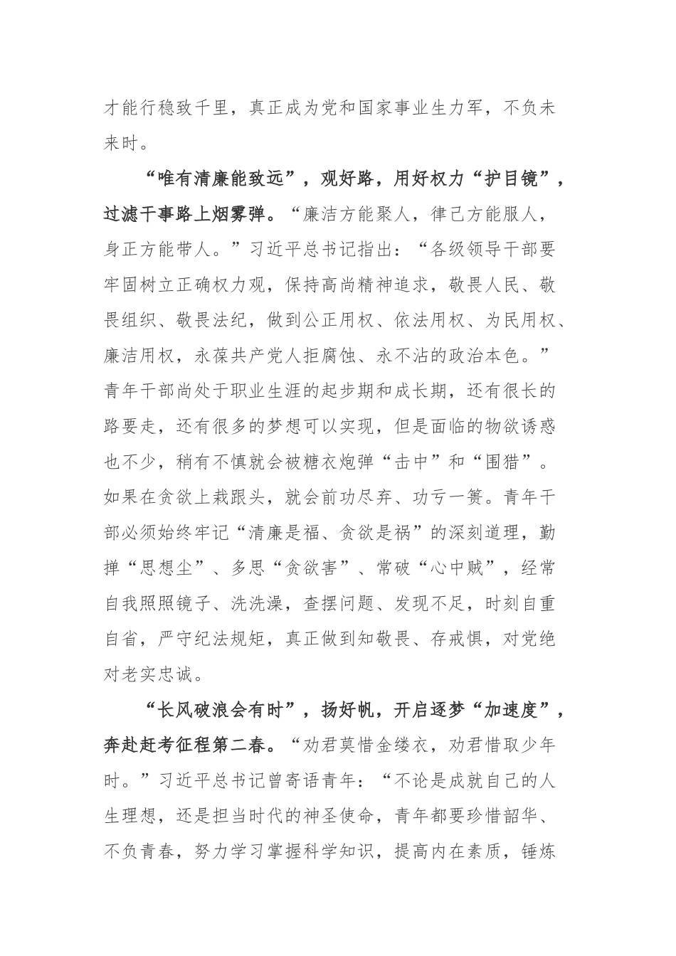 2月24日第三世界青年日活动心得体会.docx_第2页