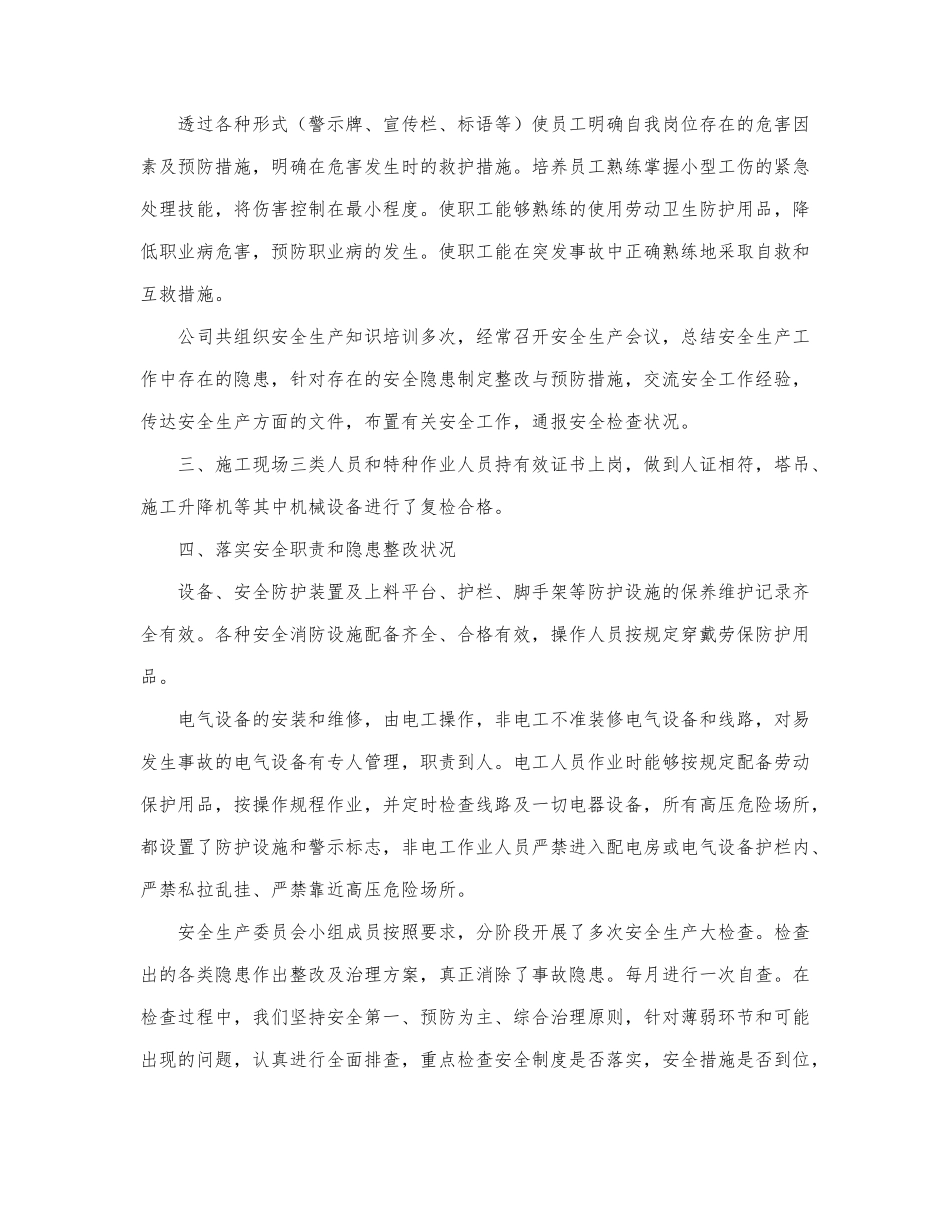 热门版安全生产自查报告范文三篇.docx_第2页