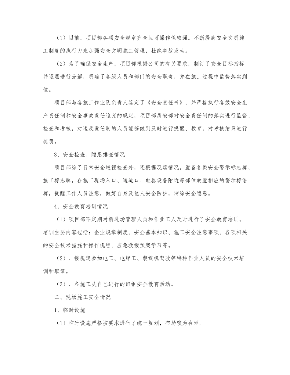 通用版安全生产自查报告范文三篇.docx_第3页