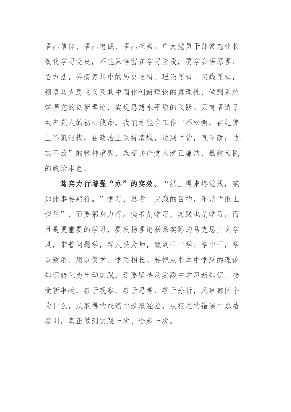2022《关于推动党史学习教育常态化长效化的意见》实施心得体会2篇.docx_第2页