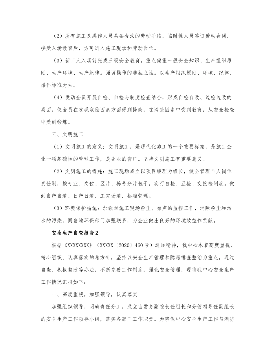 最新安全生产自查报告范文三篇.docx_第3页