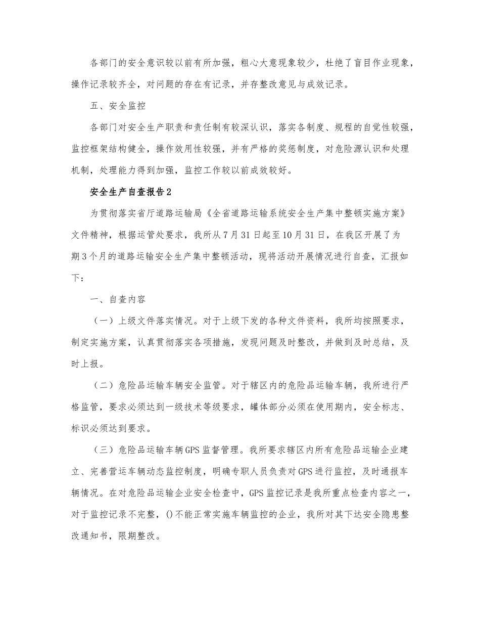 安全生产自查报告最新范文三篇.docx_第2页