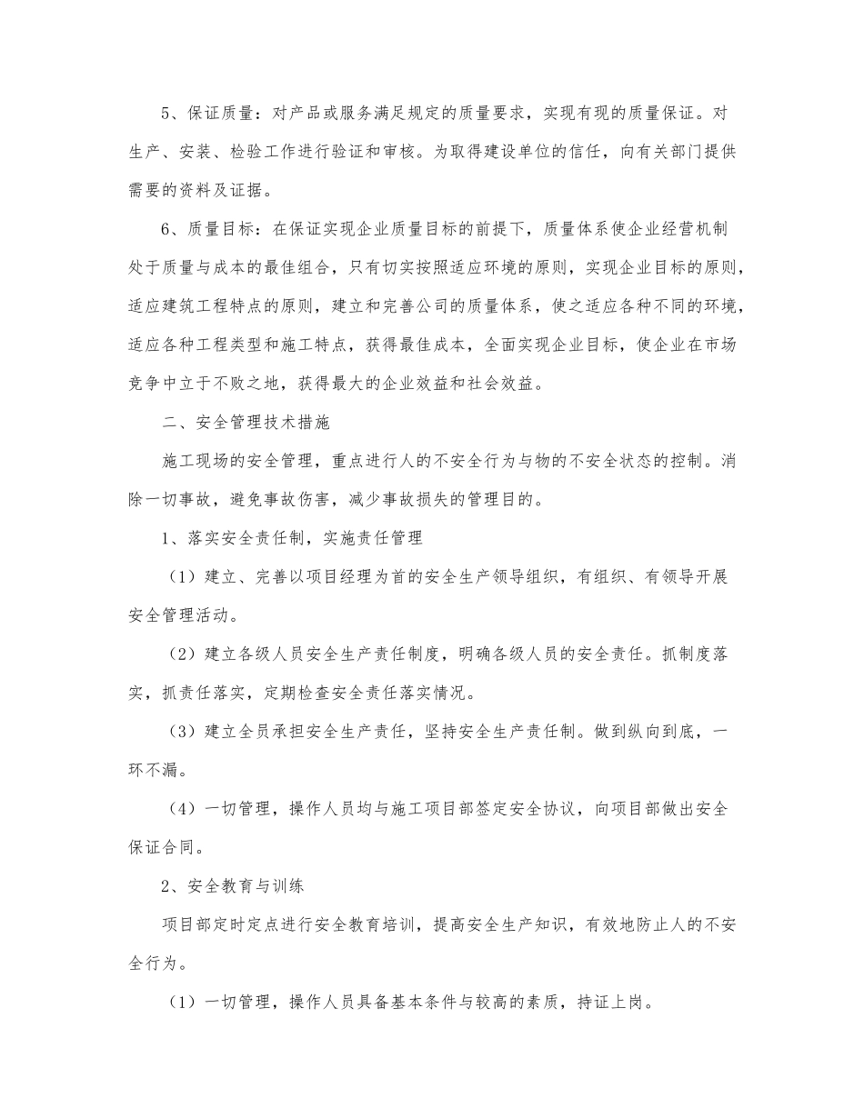 最新关于安全生产自查报告范文三篇.docx_第2页