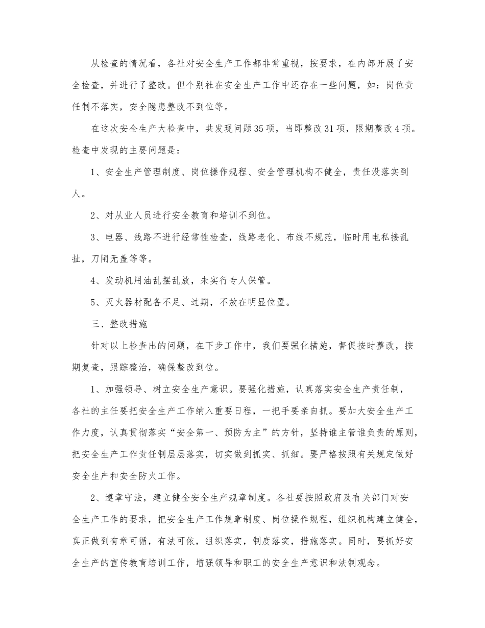 最新版安全生产自查报告范文三篇.docx_第2页