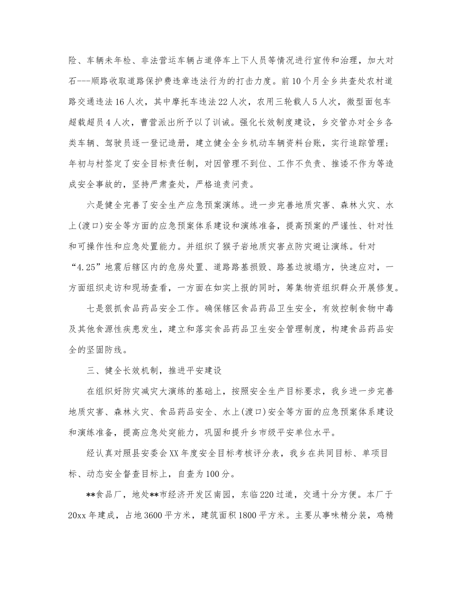 最新有关安全生产自查报告范文三篇.docx_第3页