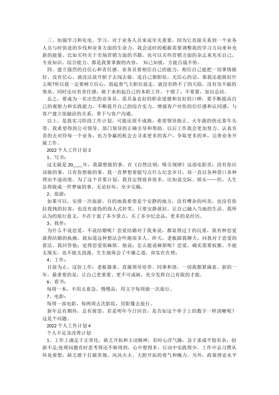 2022个人工作计划7篇.docx_第2页